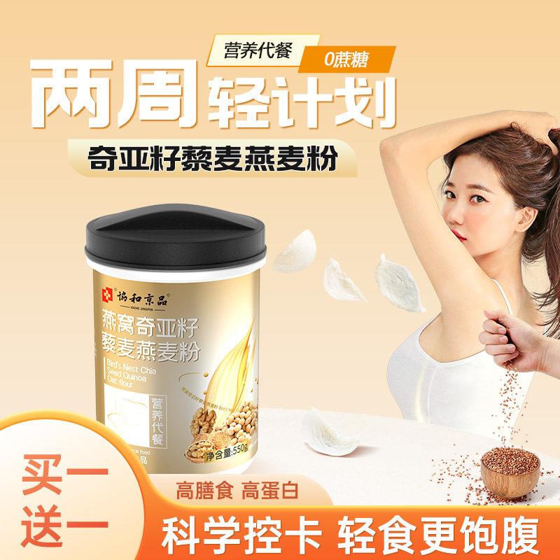 现货奇亚籽藜麦燕麦片轻食代餐粉主食即食饱腹感食品抗饿晚餐早餐
