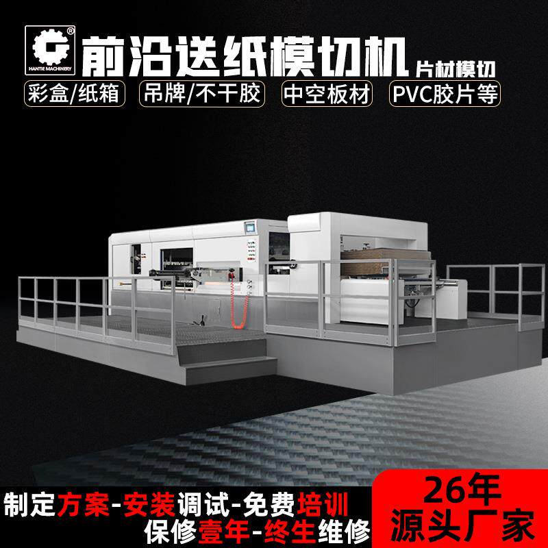全自动啤机纸盒纸箱排废模切机中空板印后加工设备生产厂家啤机