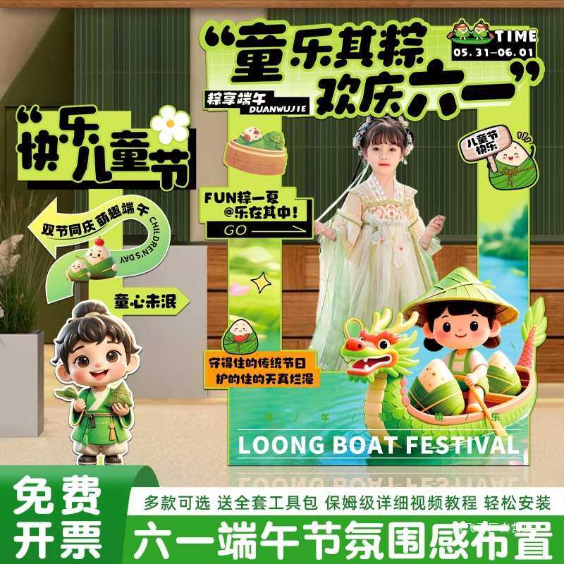 端午节场景布置装饰六一儿童节活动氛围幼儿园61拍照背景墙kt展板,节庆用品/礼品,吊顶纱幔,淘宝优惠券,粉丝福利购,淘宝优惠卷