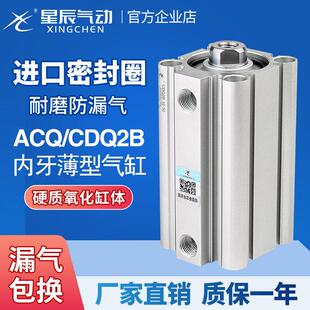 星辰气动ACQS薄型气缸内牙CDQ2B-63/50/80*100-15-20X25*35*40X75