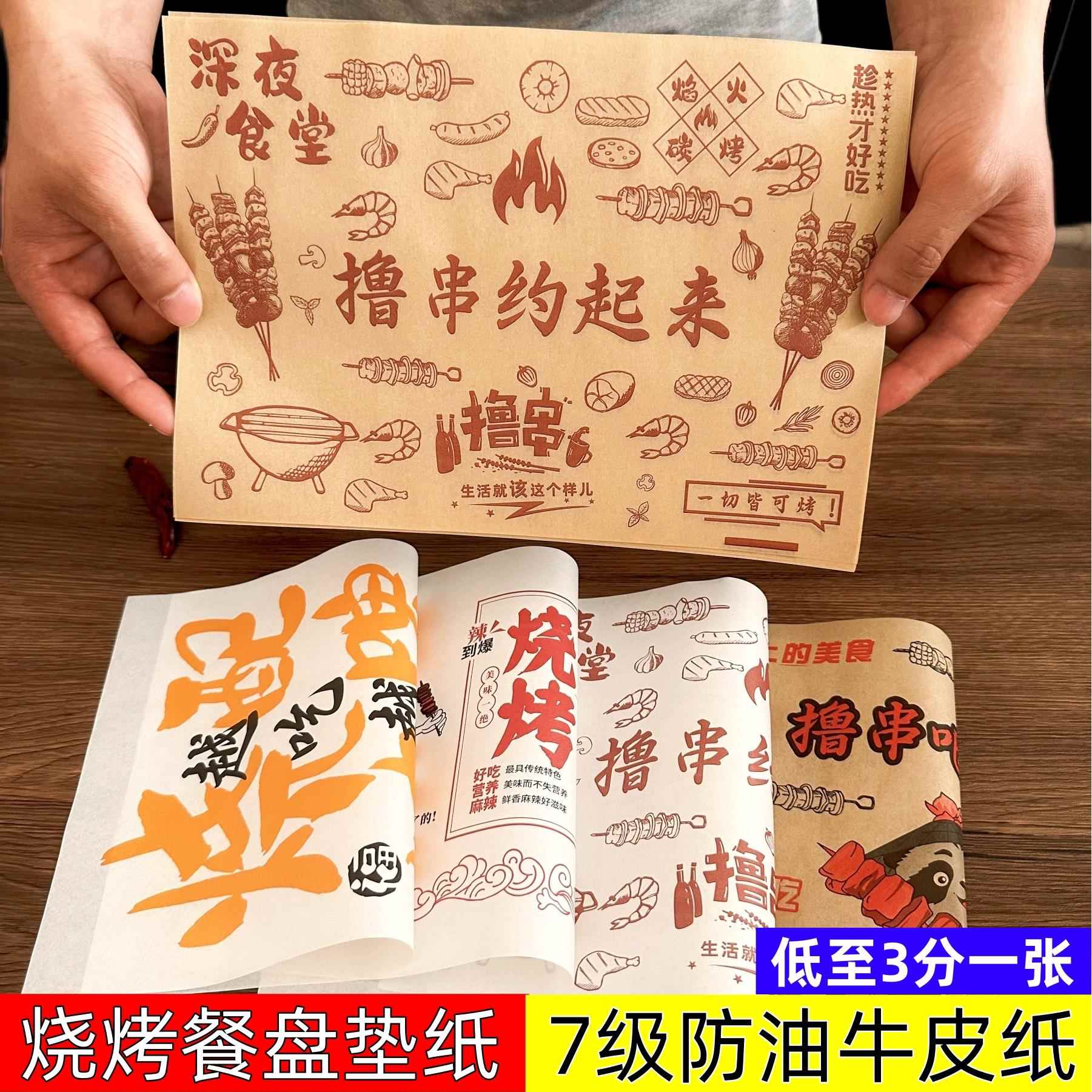 烧烤垫盘纸防油牛皮纸油炸食品一次性托盘垫纸撸串炸串烤肉吸油纸