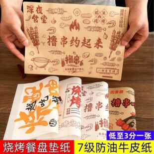 烧烤垫盘纸防油牛皮纸油炸食品一次性托盘垫纸撸串炸串烤肉吸油纸