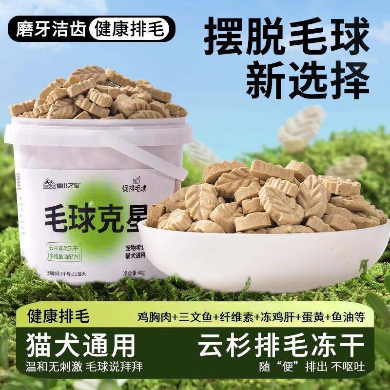 毛球克星猫草磨牙排毛化毛球片猫咪鱼油化毛膏云杉冻干增肥猫零食