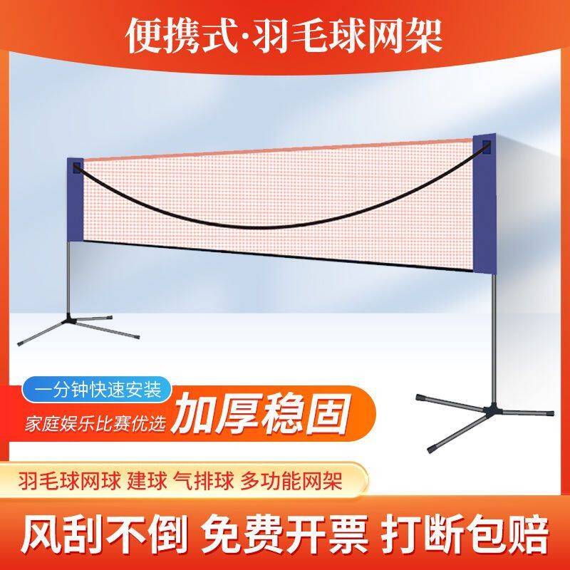 毛球网架可羽携式可移动简易折叠0室拦外家用户外场内地网柱标准