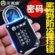 无畏惧密码 挂锁大号防盗锁宿舍仓库防盗窗挂锁防水防锈户外家用锁