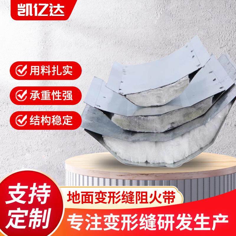 墙地面变形缝阻火带建筑阻燃防火棉岩棉伸缩缝内外墙变形缝阻火带