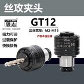 GT1攻丝夹头力过载保护攻丝机扭攻牙机断防快换丝2攻筒夹VJA丝锥