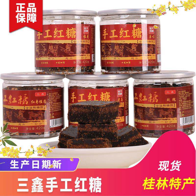 桂林特产铭天拾味三鑫手工红糖黑糖老姜黑糖茶玫瑰桂花老土黑糖