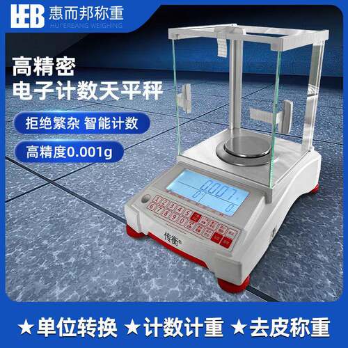 计数计重电子秤精密电子天平称精准计数秤珠宝秤克秤0.001g高精度