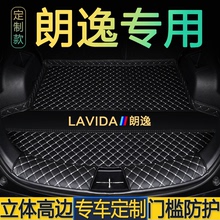 大众朗逸plus25款新锐xr2024星空500万专用后备箱垫尾仓厢防水
