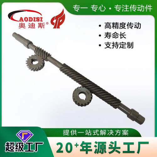 实力工厂AODISI小模数多头蜗杆蜗轮涡轮蜗杆非标研磨蜗轮 齿轮