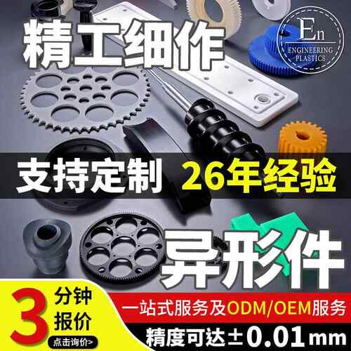 尼龙滑动塑料齿轮高度分子量聚乙烯传件灌装机抗冲击耐磨块硬联系