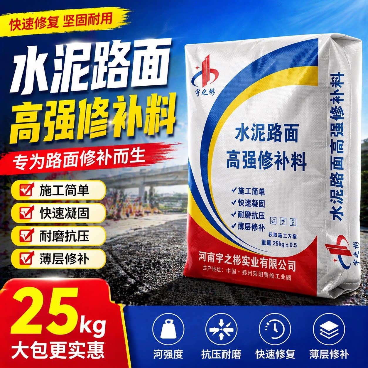 水泥混凝土路面快速修补材料高强度道路地面露石子起砂处理剂裂缝