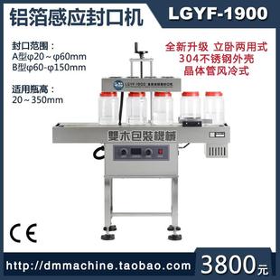 1900铝箔电磁感应封口机辣椒酱料瓶盖塑料罐感应膜密封 互丰LGYF