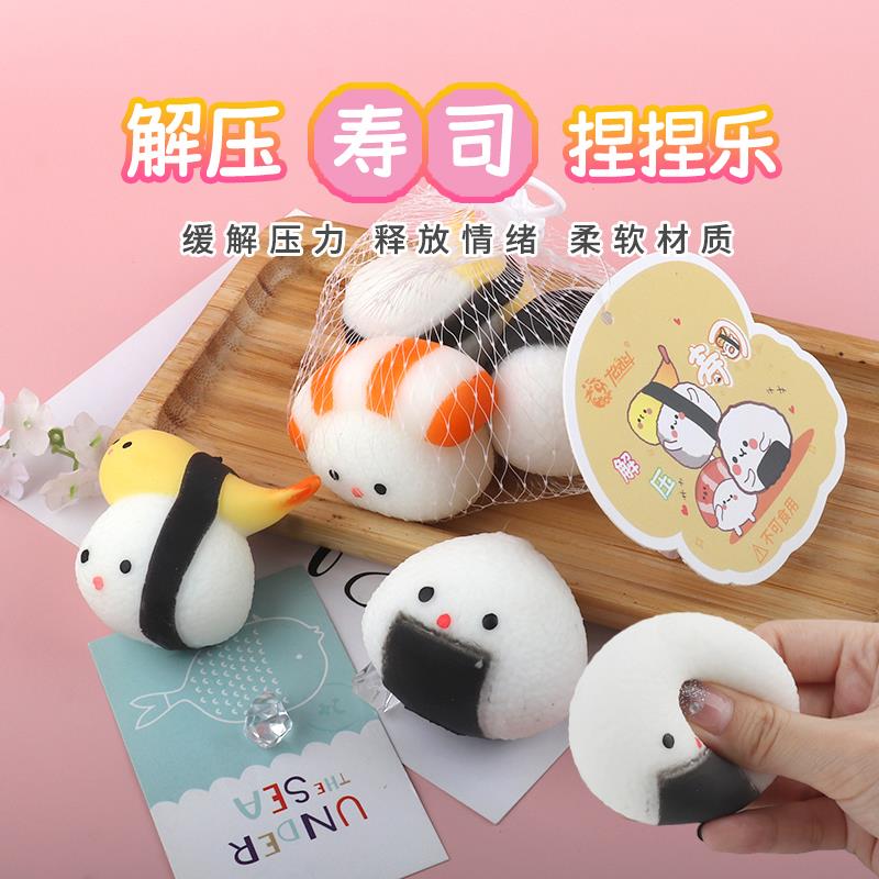 儿童创意解压玩具仿真食玩寿司捏捏乐发泄球豆腐球解压发泄神器