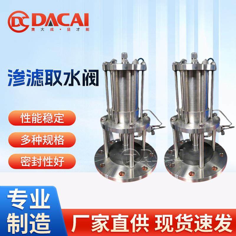 不锈钢渗滤取水阀耐腐蚀耐磨损安全稳定可靠各个领域广泛运用