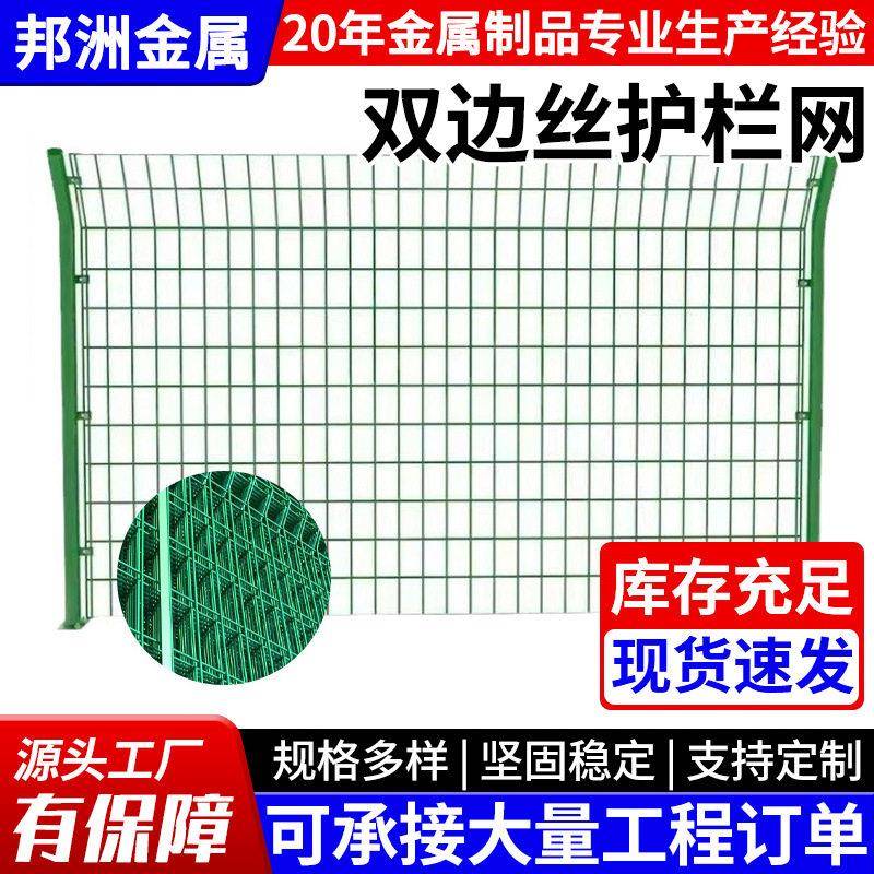 框网公路护栏网果园圈地养殖防护铁丝网速公路现货双边丝护栏网