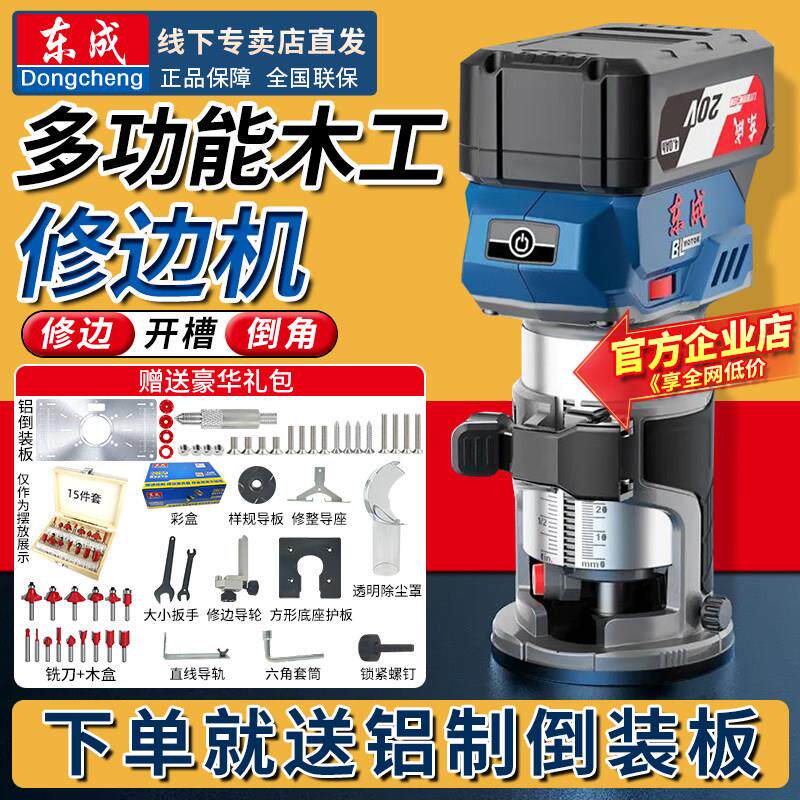 东成修边机锂电无刷多功能开槽机木工开榫卯工具东城倒角雕刻机