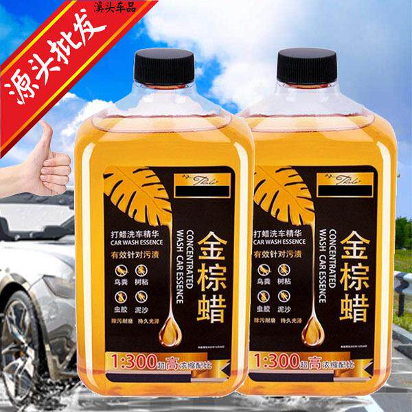 厂直销镀膜上光水蜡金棕水蜡洗车液浓缩泡沫清洗剂车内玻璃清洁剂