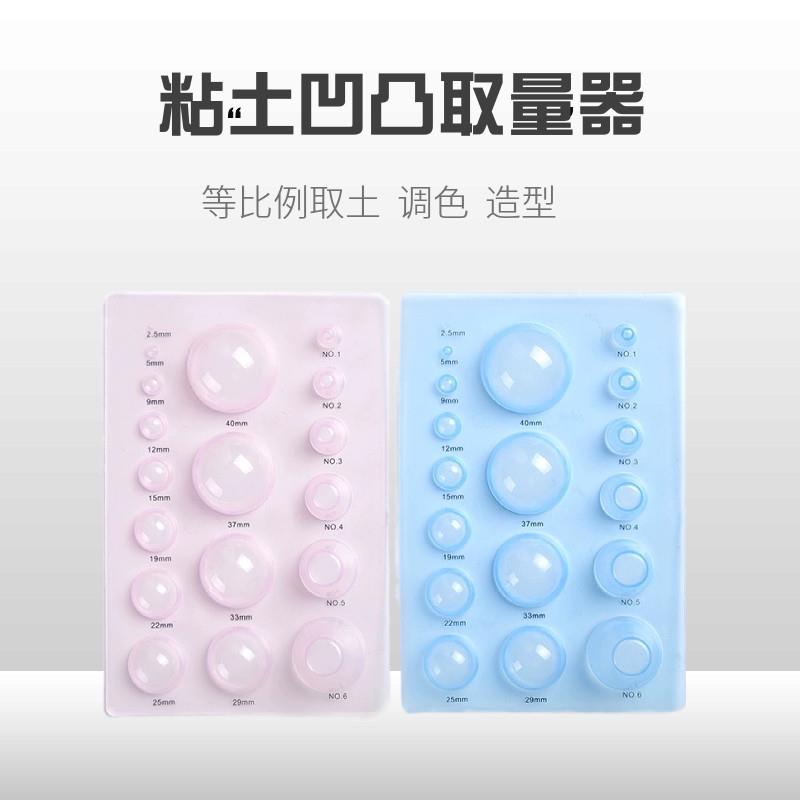 diy手工制作工具超轻树脂黏土软陶泥按等比例取量器球形半圆模具