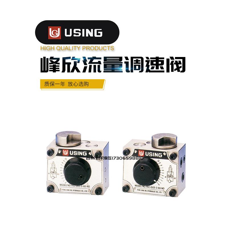 FKC-G4-02LA/LAR/A/B/AL/AR FKC-G4-03AR/ARI/AL/ALI 调速阀USING