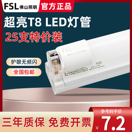 佛山照明led灯管t8光管，一体化led灯超亮节能日光灯全套支架1.2米