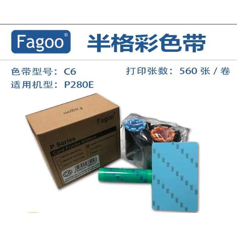 法高/Fagoo P280E彩色带C6半格全格彩色带通信标牌吊牌打印机色带