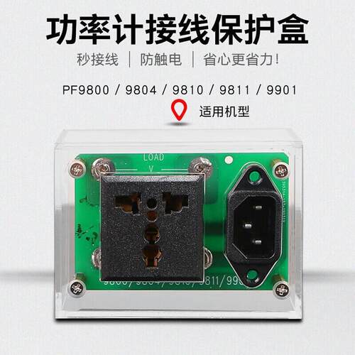 EVERFINE远方功率计接线保护盒功率计接线盒