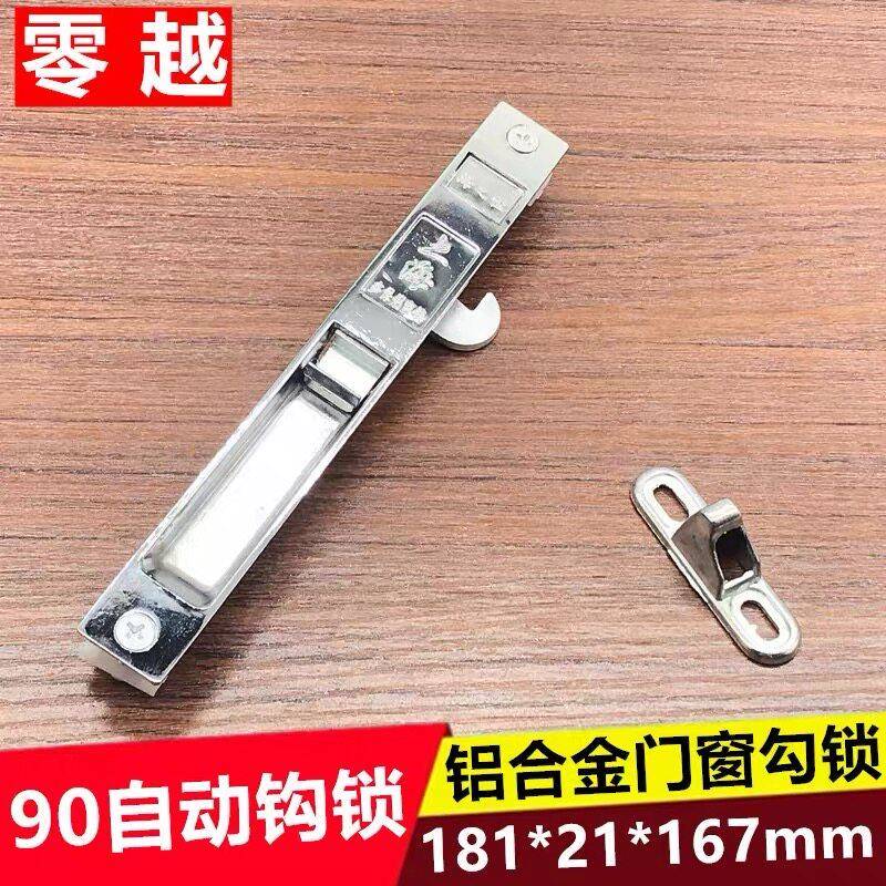 上海老式90型多保铝窗锁自动钩锁窗户锁平移窗锁锁扣门窗卡扣勾锁