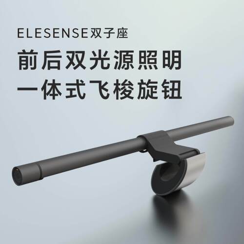 前后双光源一体式金属飞梭旋钮无极DC调光调色显示器屏幕挂灯