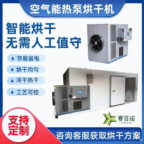 6P空气能农产品烘干机辣椒热风循环烘箱竹笋红薯干电烤房节能环保