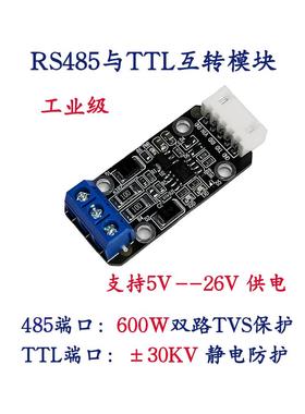自动流量控制Rs485到Ttl模块工业级5V9V12V24V电源高速16m 3.3Vtt