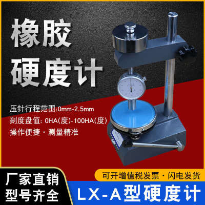 橡胶硬度计便携式a型数显邵氏硬度计d支架硅胶塑料海绵测试仪