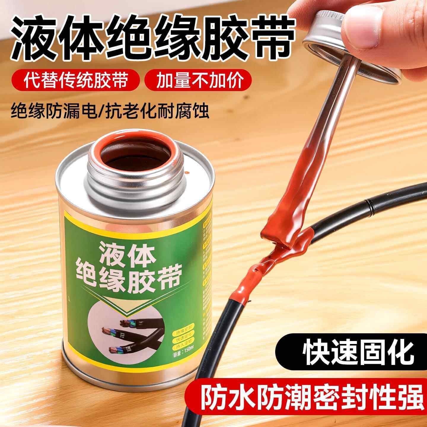 新款液体绝缘胶带电工专用防水防潮阻燃耐高温低温汽车电线密封胶,电子/电工,电工胶带,淘宝优惠券,粉丝福利购,淘宝优惠卷