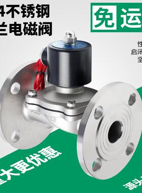 304不锈钢法兰电磁阀 常闭式水用法兰电磁阀220V DN50 65 80 100