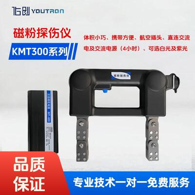 KMT200微型磁轭交直流两用磁粉探伤仪金属表面探伤机原CJE-12/220