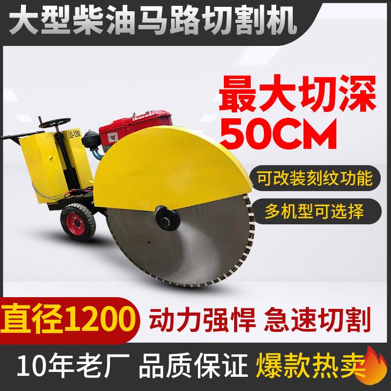 马刻纹机路行走柴油混凝土动水自泥路切路454机电公路切割机