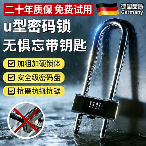 密码锁挂锁玻璃门锁u形锁防水防锈U型锁锁具家用商铺加长插锁防盗