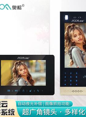 921奥松楼宇对讲系刷人脸识别卡密码单元门门禁系统统可视云讲对