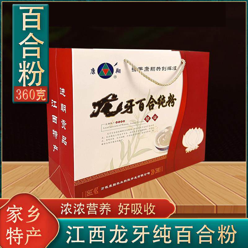 江西万载特产龙牙百合粉礼盒装正宗百合粉纯正无添加剂过节送礼