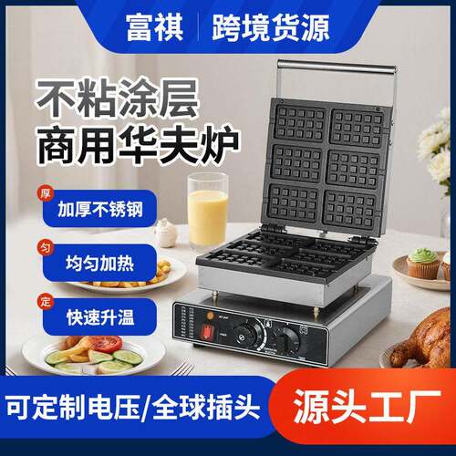 两面加热电热华夫饼机六格华夫炉机器休闲格仔饼华夫机