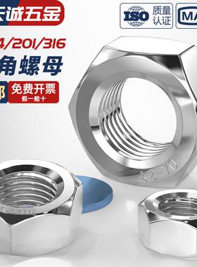 304/201/316L/321/2205不锈钢六角螺母螺栓螺帽螺丝帽大全M2-M160