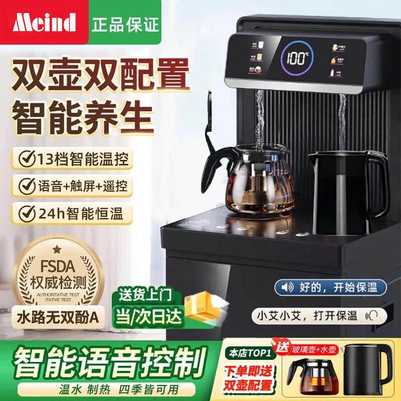 Meind【补贴20%】立式智能饮水机家用下置水桶新款冷温热茶吧机
