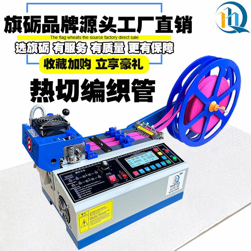 旗砺 尼龙编织网管热切机全自动切带机套管热缩管PTE伸缩切割机器
