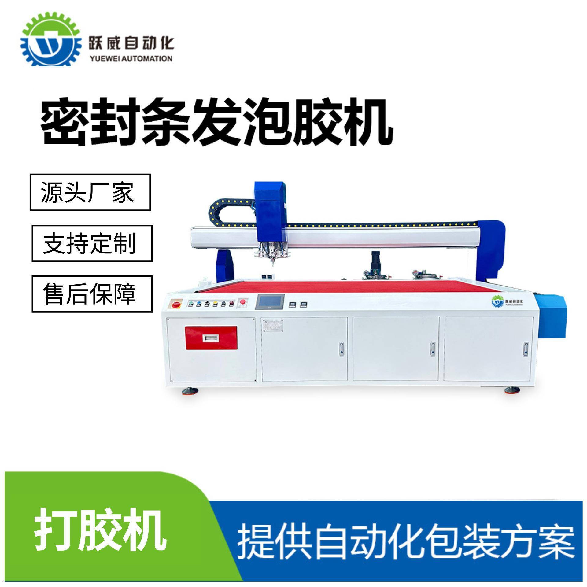 密封条发泡胶机门板机柜机箱聚氨酯填充保温防水点胶机设备
