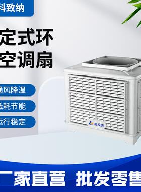工业冷风机水冷空调单冷风扇机固定式SCF-23B型负压风机大风量