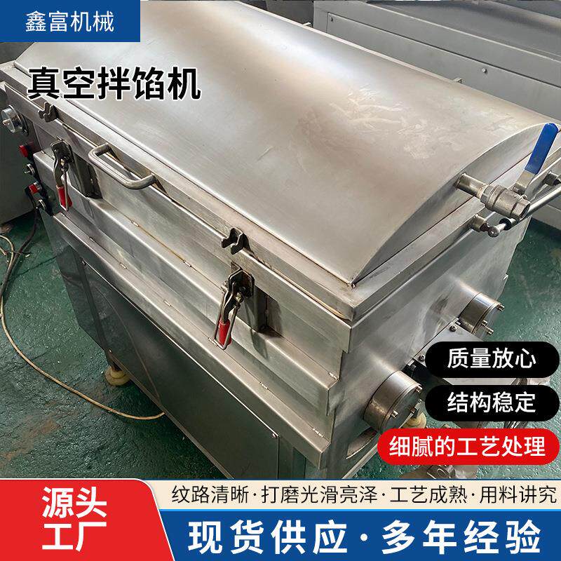 全自动鱼糜虾滑真空拌馅机火腿香肠拌料机包子馅制作真空制冷拌馅