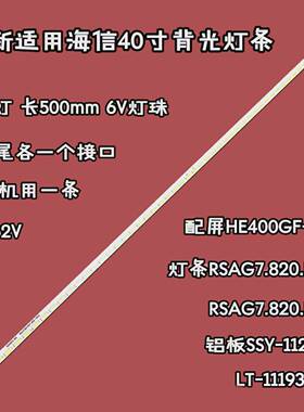 适用海信LED40EC310JD LED40K260D液晶灯条配屏HE400GF-B31侧灯带