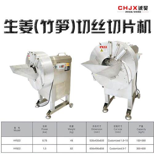 全自动小型切菜机厂家商用酱菜专用球茎类生姜竹笋切丝切片机