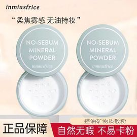 韩国innisfree悦诗风吟散粉定妆粉矿物质持久遮瑕控油散粉 5g